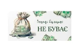 Подарунковий конверт 13085 "Зелені багато не буває" 10 шт(ціна за 1 шт) Твоя Забава