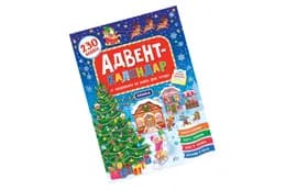 УЛА Адвент-календар "Ялинка" 230 наліпок