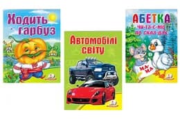 Школа малюка. Мікс Пегас