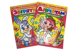 Пегас:Велика розмальовка для гуаші та акварелі