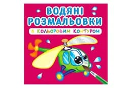 ВОДЯНА РОЗМАЛЬОВКА ВЕЛИКА ф.А3 Крістал Бук