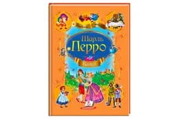 ПЕГАС КАЗКИ Шарль Перро А4
