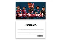 Запрошення  "Герої гри" L (7x12см) 10шт.