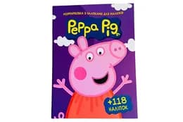 Розмальовка "Peppa pig. Сестричка Іві" А4, 118 наліпок Читанка