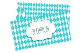 Подарунковий конверт 'Зі святом'