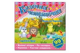 Казочки-читаночки. Рожева Глорія