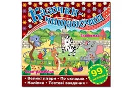 Казочки-читаночки. Шоколадна Глорія