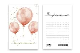 Запрошення Твоя Забава "Повітряні кульки" L (7x12см) 10шт.