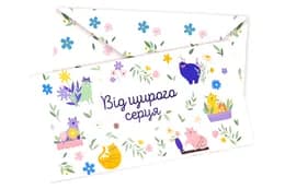 Паперовий конверт на гроші 12399 білий "Від щирого серця" 1шт.