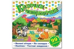 Казочки-читаночки. Біла Глорія
