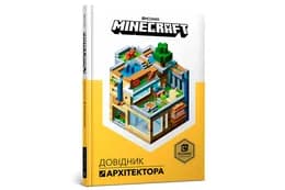 MINECRAFT Довідник Архітектора Артбукс