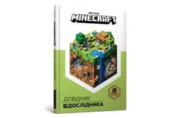 MINECRAFT Довідник Дослідника Артбукс