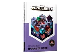 MINECRAFT Довідник Чарів та зілля Артбукс