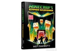 MINECRAFT ВТРАЧЕНІ ЩОДЕННИКИ Артбукс