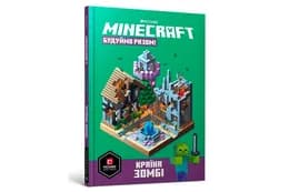 MINECRAFT Час будувати! Країна зомбі Артбукс