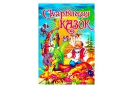 Промінь СКАРБНИЦЯ КАЗОК