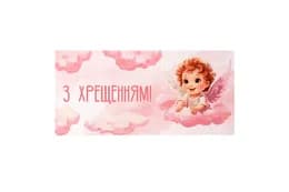 Подарунковий конверт 13066 "З хрещенням" для дівчинки рожевий 1шт. Твоя Забава