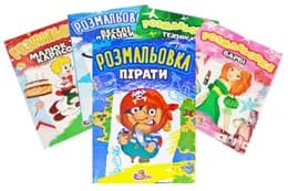Розвиваюча розмальовка Рюкзачок Р1-А