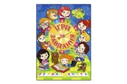 Велика книга 00-00007215 Ігри та завдання,224 сторінки Глорія