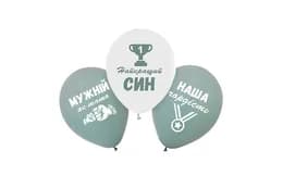 Латексні повітряні кульки 12" (30см.) "Найкращий син" асорті ТМ "Твоя Забава"  50 шт.