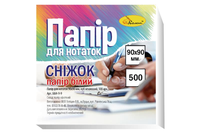 Блок паперу для нотаток "Сніжок" 9х9, 500 арк. не клеєний, куб