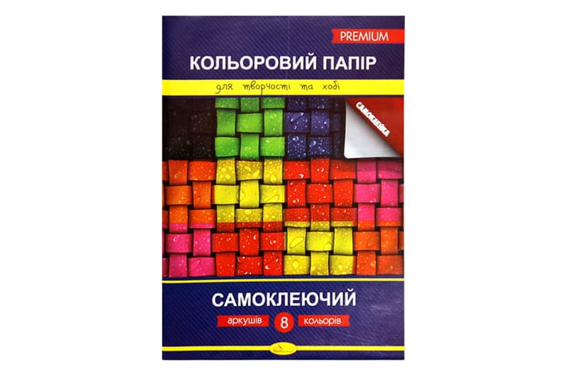 Кольоровий папір "Самоклеючий" Преміум А4 8 аркушів