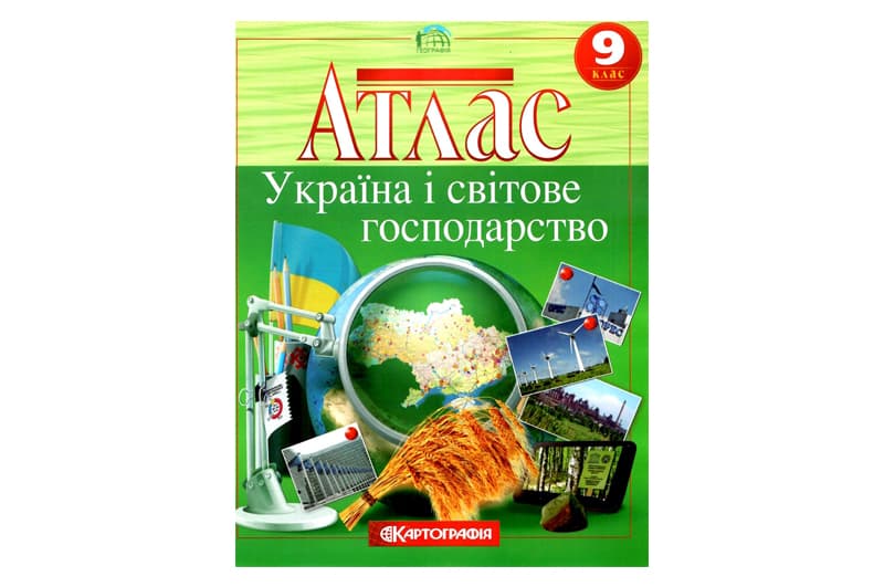 АТЛАС 2022 Географія 9 клас