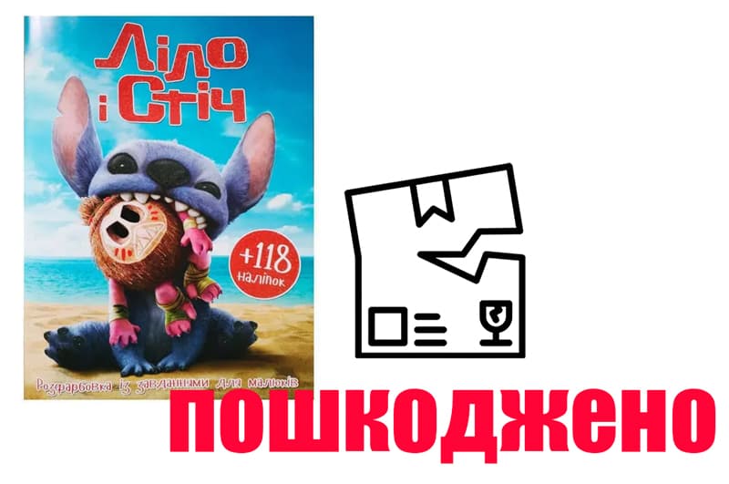 OUTLET Розмальовка Ліло і Стіч А4, 118 наліпок Читанка