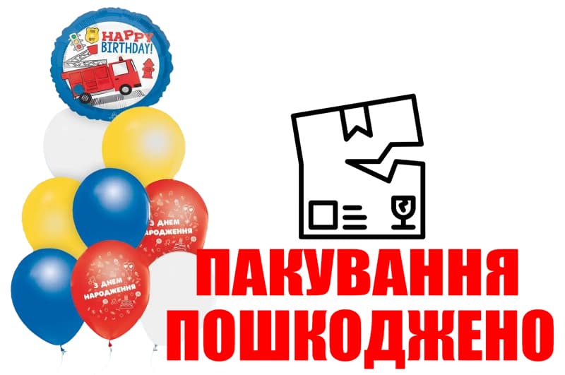 OUTLET Набір з 9 повітряних кульок 12862 "З днем народження" Для хлопчика ТМ "Твоя Забава"