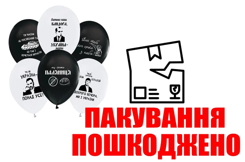 OUTLET Повітряні кульки 'Доброго вечора, ми з України' асорті ТМ 'Твоя Забава' 50шт