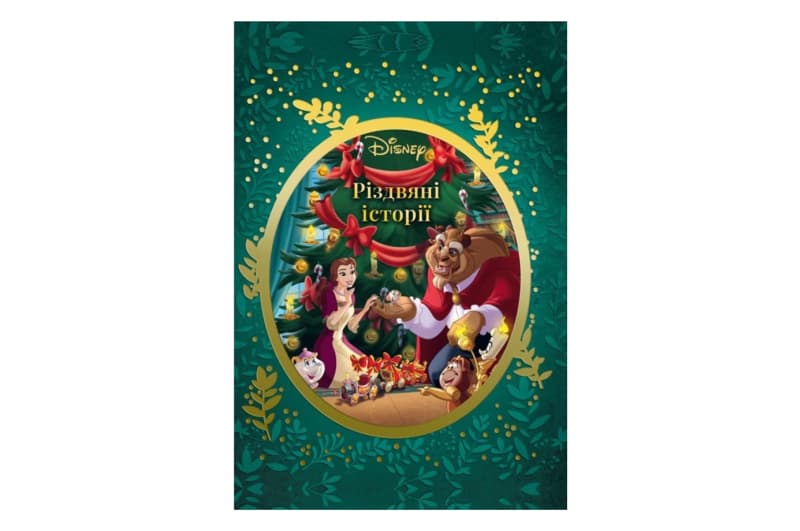 Різдвяні історії Disney (зелена) ЕГМОНТ