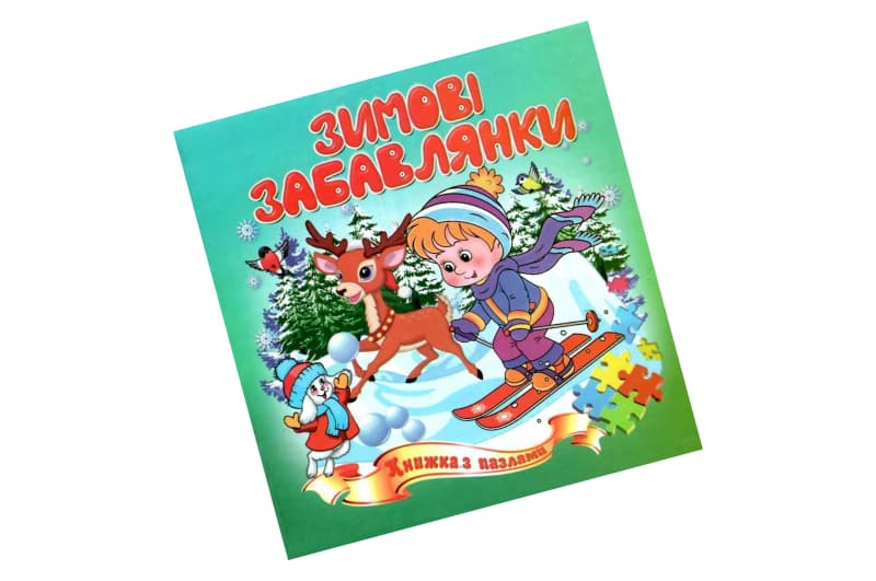 Книжка з пазлами А5 Зимові забавлянки Септіма
