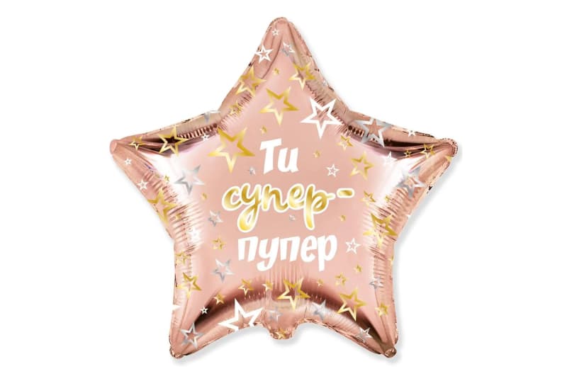 Фольгована кулька зірка 01557 "Ти супер-пупер" рожеве золото Flexmetal 18"(45см)