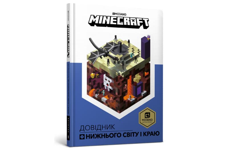 MINECRAFT Довідник Нижнього світу і Краю Артбукс