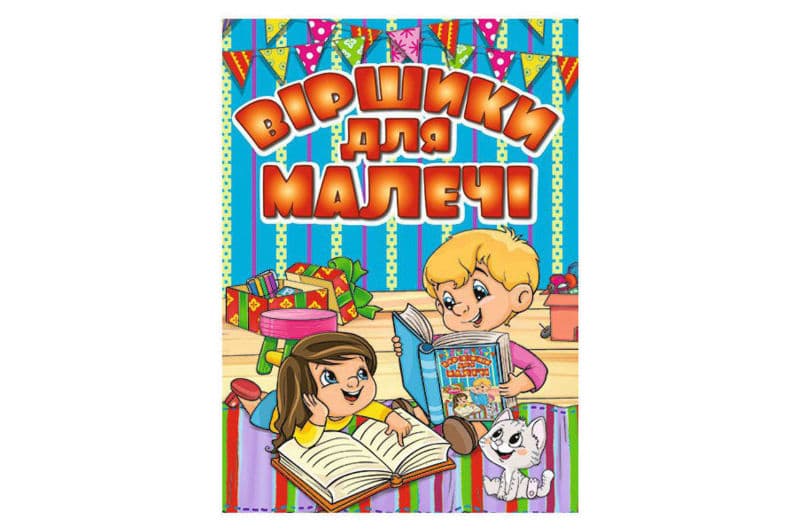 Віршики для малечі. Блакитна Глорія