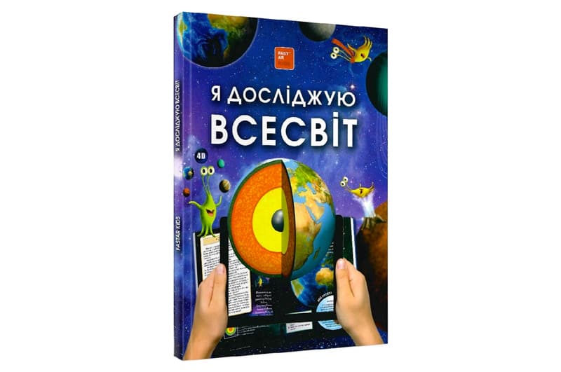 4D Книга про космос "Всесвiт" з доповненою реальністю